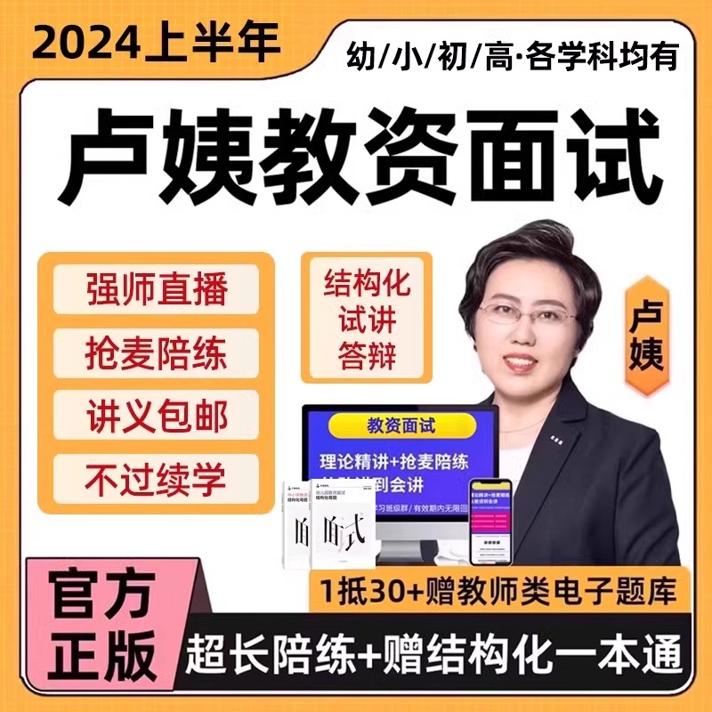 2024上卢姨教资面试网课笔试幼儿