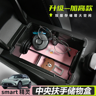 专用smart精灵1号3号车内饰改装件扶手箱储物盒置物收纳汽车配件