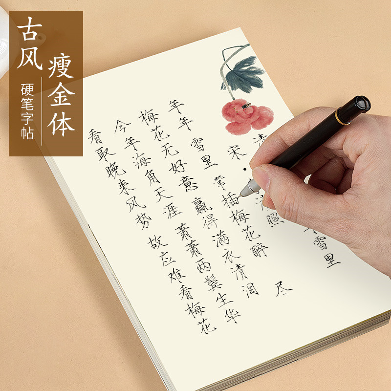唐诗宋词硬笔书法临摹练字本初中高中大学生簪花小楷清新文艺古风字帖