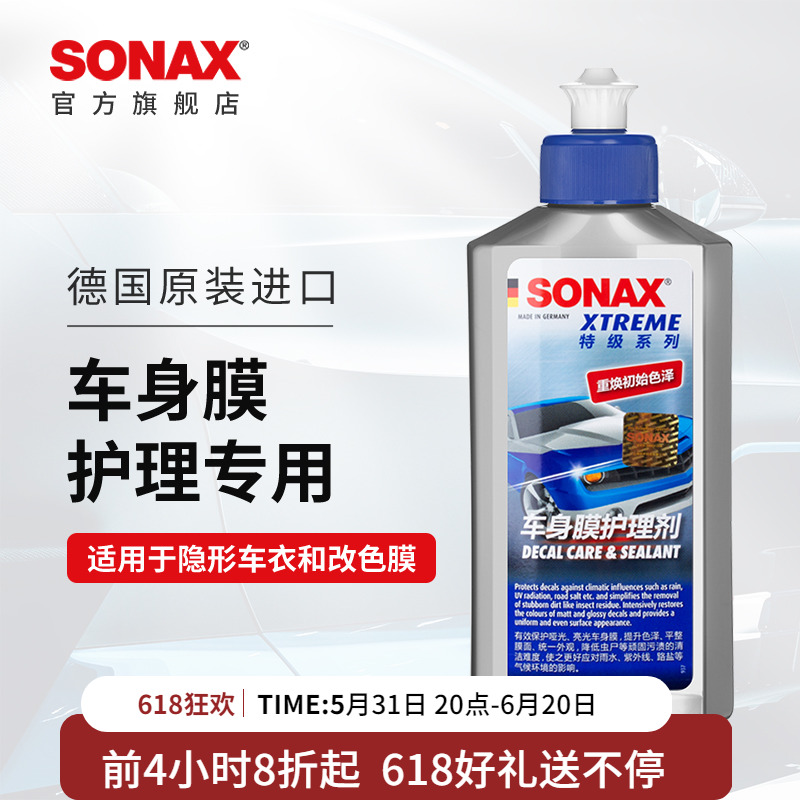 sonax德国进口车衣护理剂隐形车