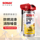 sonax德国进口防锈润滑剂SX90金属螺丝松动门锁轨道润滑消除噪音