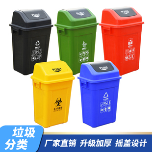 分类垃圾桶商用摇盖大号公共场合户外幼儿园学校物业四色医疗桶