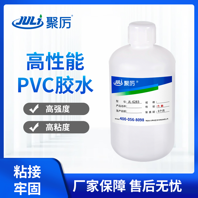 聚厉JL-6283强力万能胶水高浓稠度粘接软PVC ABS玩具塑料PU皮革环