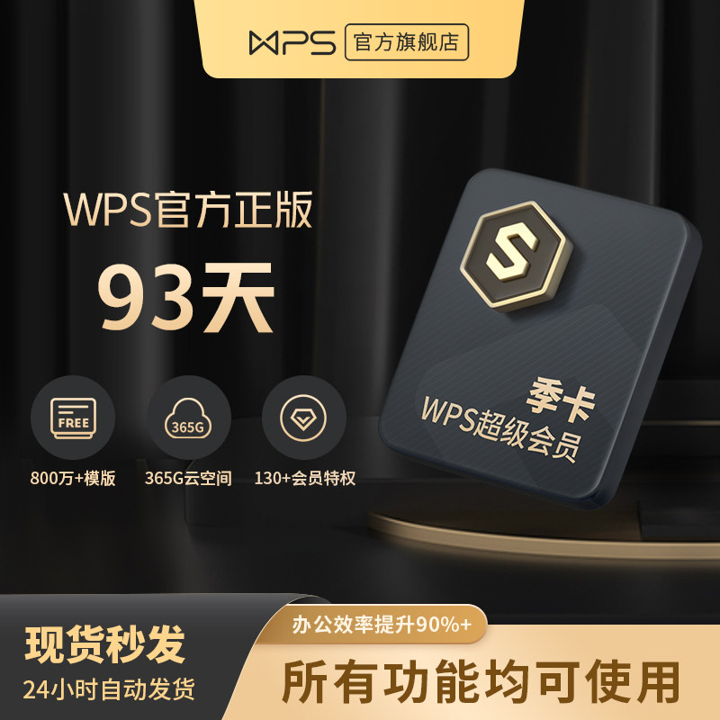 热销wps模板_wps超级会员季卡93天pdf转word宣传海报教学ppt模板素材