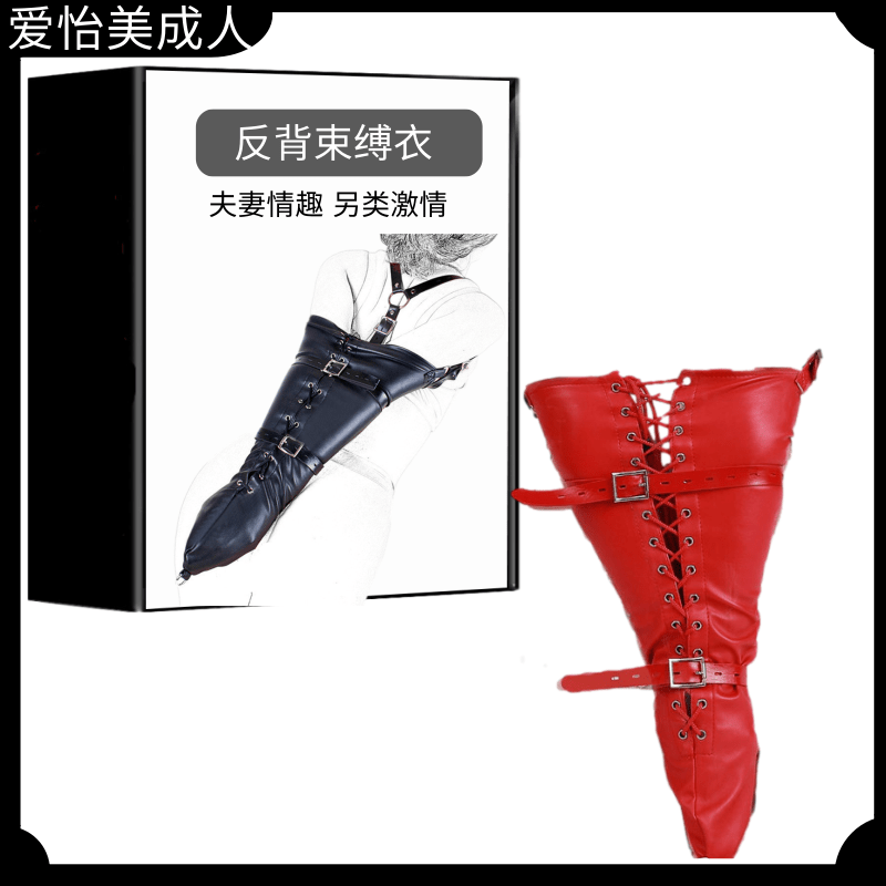 sm惩罚道具自缚道具捆绑反背拘束紧束连体衣调教女用强制束缚情趣