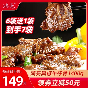 鸿亮黑椒牛仔骨半成品1200g生鲜带肉牛小排骨肋排牛排官方旗舰店