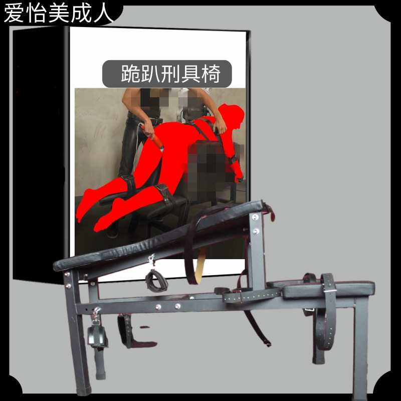sm调教室性爱椅强制跪趴情趣性用品夫妻用具捆绑型架惩罚道具架子