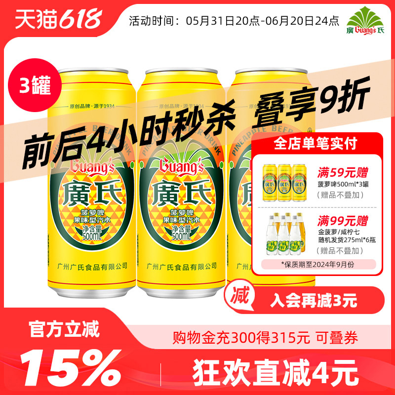 广氏菠萝啤500ml*3罐菠萝果啤