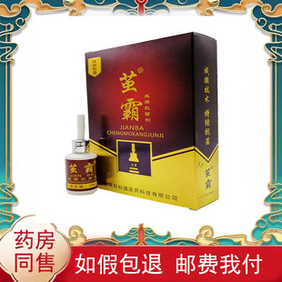 正品瑞邦科盛茧霸成膜抗菌剂10ml/盒皮肤外用