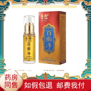 正品恩伦百癣净喷剂 35ml/盒皮肤我用抑菌喷剂