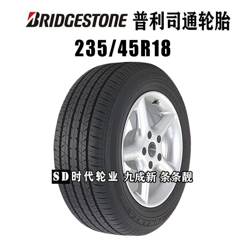 普利司通轮胎235/45R18 凯美瑞/帕萨特/锐志/亚洲龙/思铂睿/雅阁