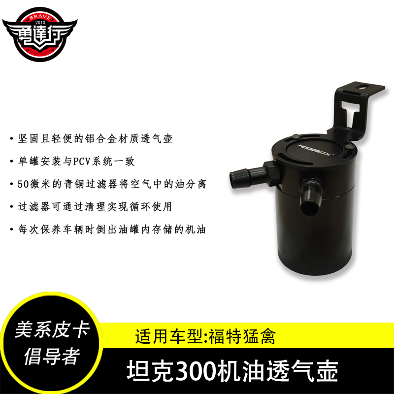 Apply to the Great Wall WEY Wei school challenger Tank 300 refit engine oil Breathable pot separator Prevent Cokein the Auto Parts/Conserve/Cosmetology/Maintenance, 油水分离系统, 油水分离器总成 category - from Buy2taobao.com to provide professional Taobao agent buy service