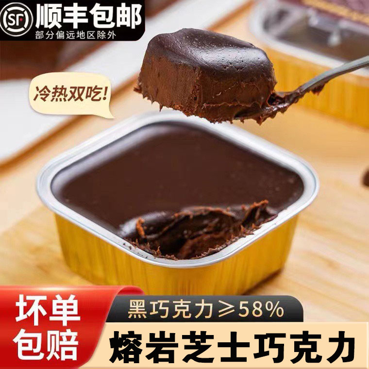 熔岩芝士巧克力蛋糕可可脂黑巧夹心爆