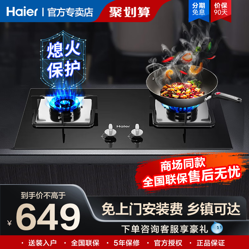 Haier/海尔燃气灶家用厨房4.5KW天然气双灶大功率JZT-Q2BE52(12T)