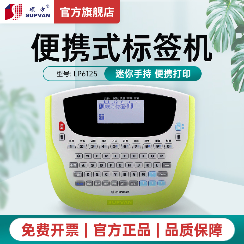 硕方LP6185标签机全自动家用办公LP6125不干胶标签打印机迷你便携员工胸牌工牌固定资产贴纸|ruв категории офисное оборудование/расходные материалы/соответствующие услуги, сканирование штрих - кода/приобретение оборудования, этикетка машина/принтер штрих - кода - от Buy2taobao.com для оказания профессиональной услуги покупки агента Taobao