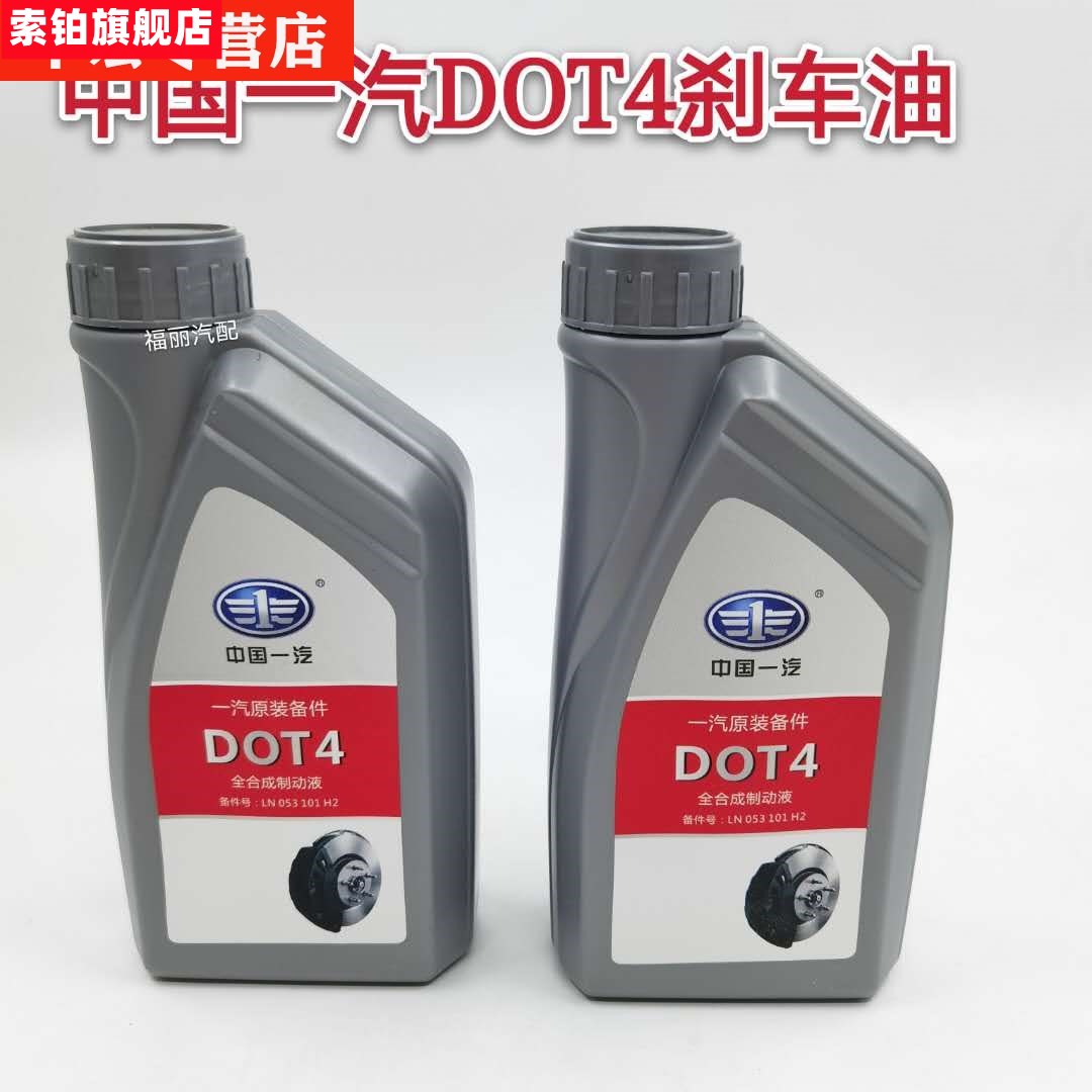 。汽车刹车油一汽全合成制动液汽车摩托电动车通用离合器油DOT4|ruв категории мотоцикл/оборудование/аксессуары, декоративный РЕМОНТ МОТОЦИКЛОВ, 摩托车刹车油 - от Buy2taobao.com для оказания профессиональной услуги покупки агента Taobao