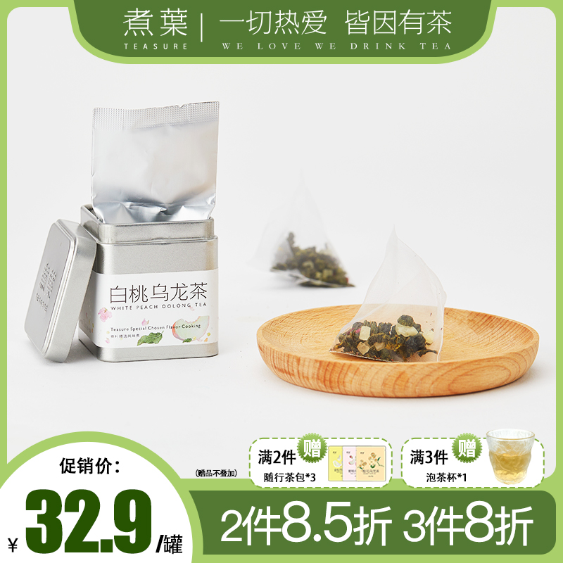 煮叶白桃乌龙茶蜜桃冷泡茶组合茶包独