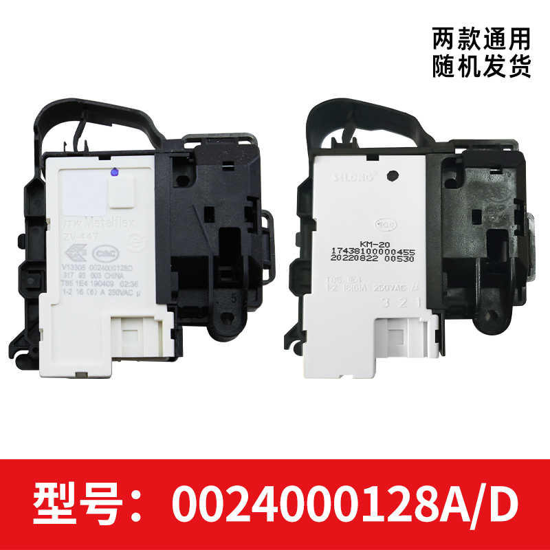 适用TQG100-@HB1276W,TQG100-BKX1231/N海尔统帅洗衣机门锁门开关