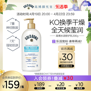 GoldBond高博修护身体乳秋冬润肤乳液神经酰胺修护屏障干痒起皮