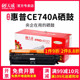 天威 CE740A适用惠普hp5225硒鼓 CE740A CP5225 CP5225dn打印机彩色硒鼓