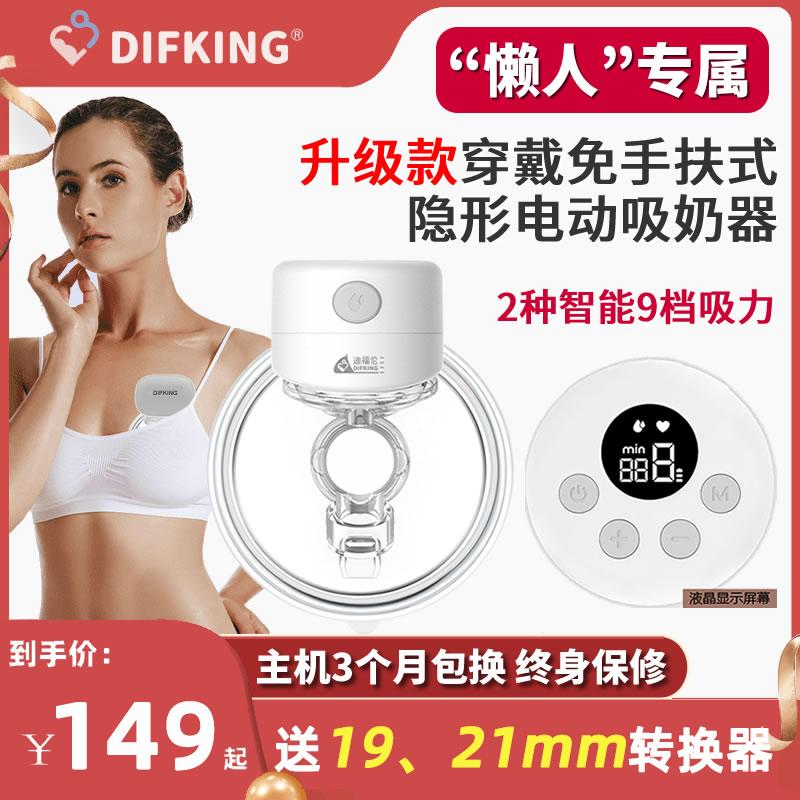 DIFKING穿戴式免手扶吸奶器电动母乳全自动双边无线便携式拔奶器