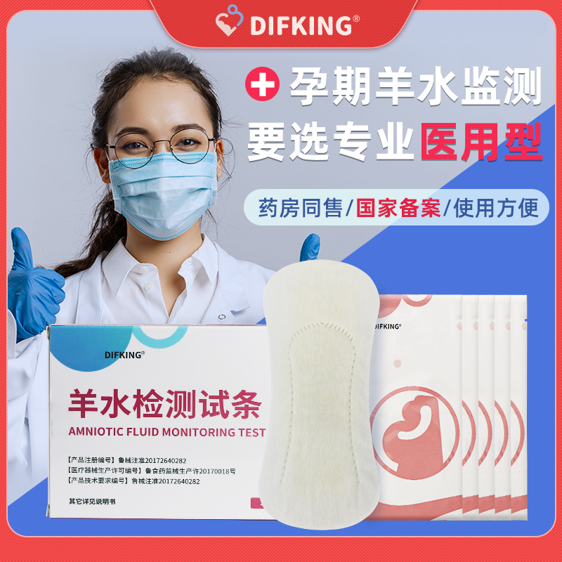 官方直营孕妇产妇专用羊水检测护垫试纸家用漏水早破监测ph值