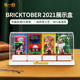 乐一百2021反斗城乐高BRICKTOBER童话书四合一展示盒亚克力防尘罩