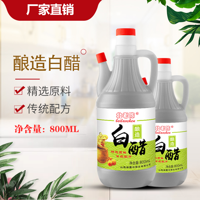 北老陈800ml纯粮酿造家用商用白醋