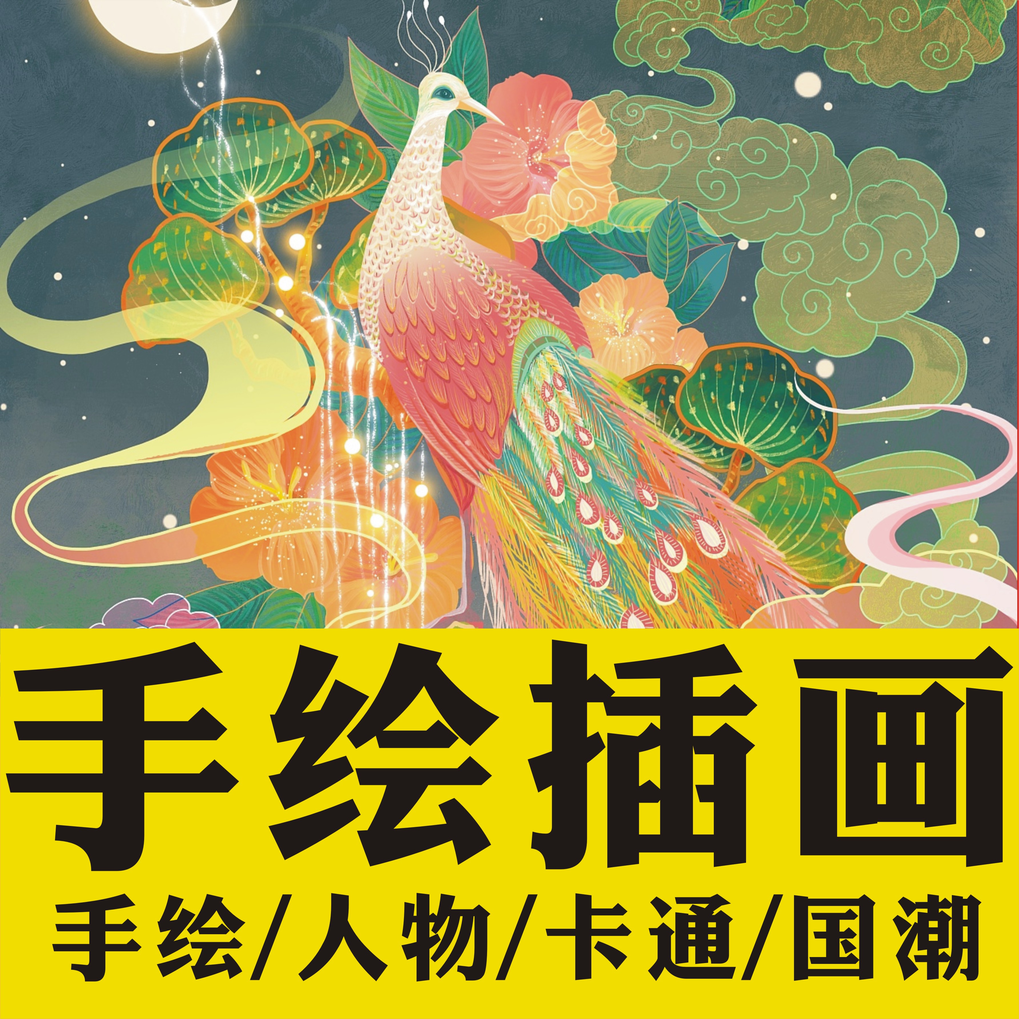 手绘插画设计代画原创国潮卡通漫画头像吉祥物ip国潮绘本包装定制在类目 个性定制/设计服务/DIY, 设计服务, 卡通/动漫/插画设计中 - 来自Buy2taobao.com提供专业的淘宝代购服务