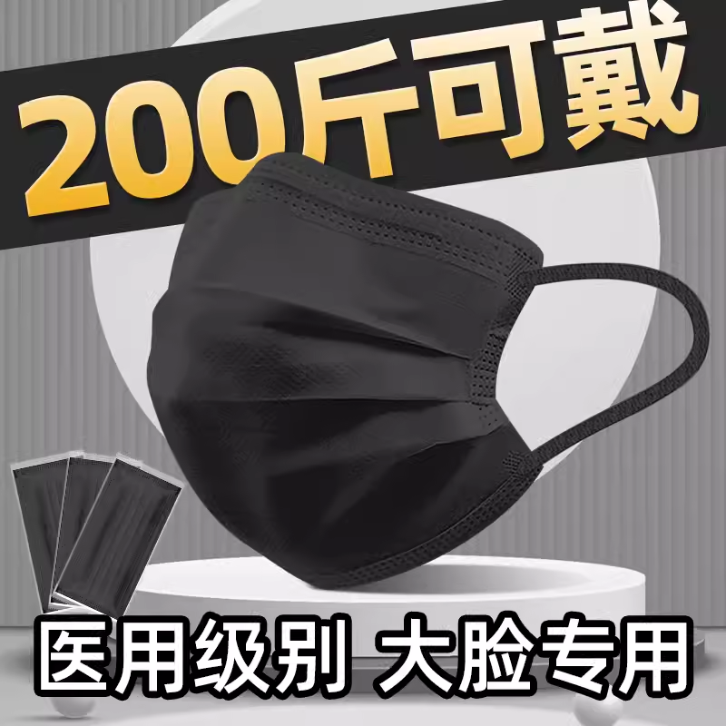 大脸专用口罩医用一次性大号加大码口罩黑色医疗男士透气不勒耳女