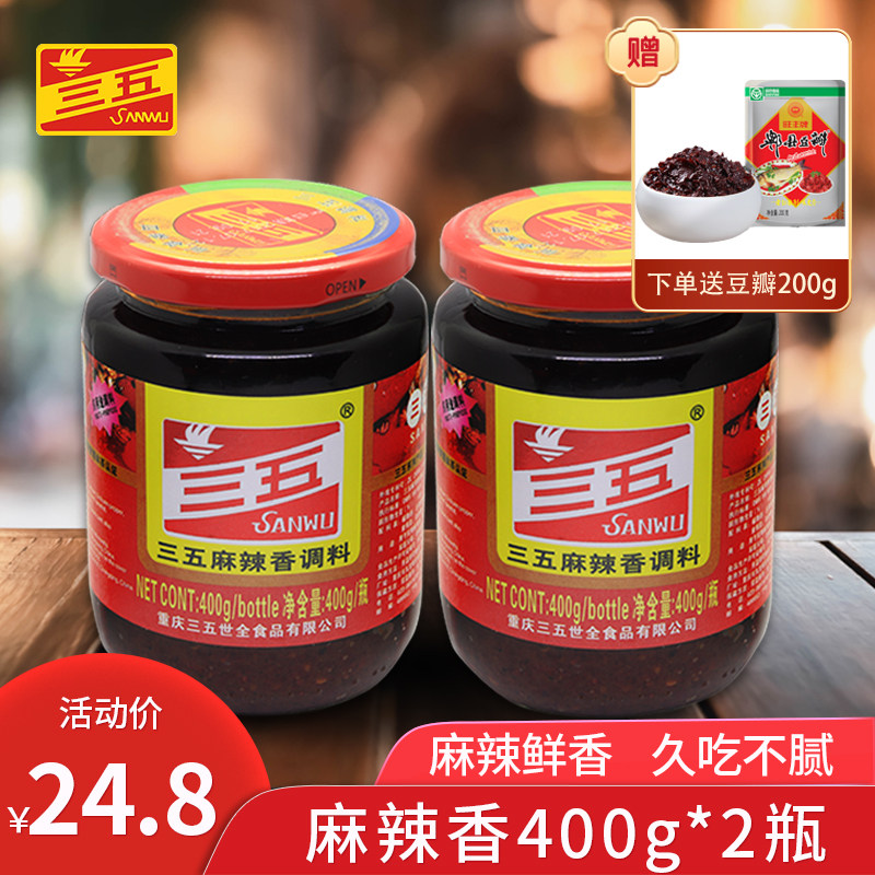 重庆老字号三五麻辣香400g2辣椒酱