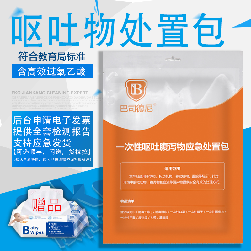 巴司德尼一次性呕吐腹泻物应急处置包诺如学校专用过氧乙酸干巾|msdalam kategori keluarga/Alat Pembersihan peribadi, Peralatan pembersihan penjagaan diri, 呕吐袋 - dari Buy2taobao.com untuk memberikan perkhidmatan ejen Taobao profesional membeli
