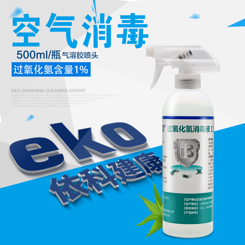 巴司德尼过氧化氢空气消毒喷雾家用学校杀菌液衣物家庭防诺如|msdalam kategori Care pembersih/tuala wanita/kertas/Aromatherapy, Keluarga lebih bersih persekitaran, disinfektan - dari Buy2taobao.com untuk memberikan perkhidmatan ejen Taobao profesional membeli