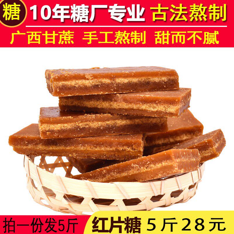 快乐红糖红糖片广西特产冰糖古法土老红糖块黄糖甘蔗冰片糖红片糖