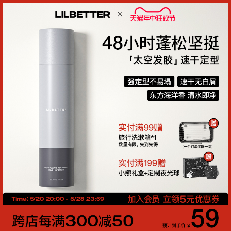 lilbetter发胶喷雾定型造型