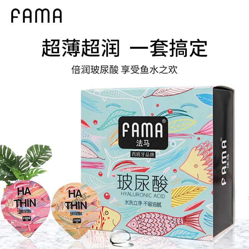 名流HA玻尿酸10只送一盒Fama