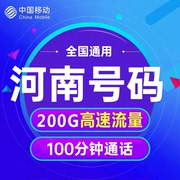 Henan Nanyang Shangqiu Xinyang Zhoukou Zhumadian Mobile 4G mobile phone number wireless pure traffic Internet card
