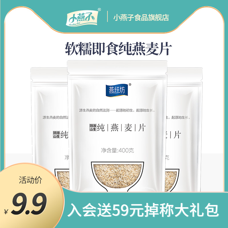 小燕子燕纤坊纯燕麦片代餐即食免煮营养早餐无蔗糖冲饮谷物袋装在类目 咖啡/麦片/冲饮, 藕粉/麦片/冲饮品, 冲饮麦片中 - 来自Buy2taobao.com提供专业的淘宝代购服务