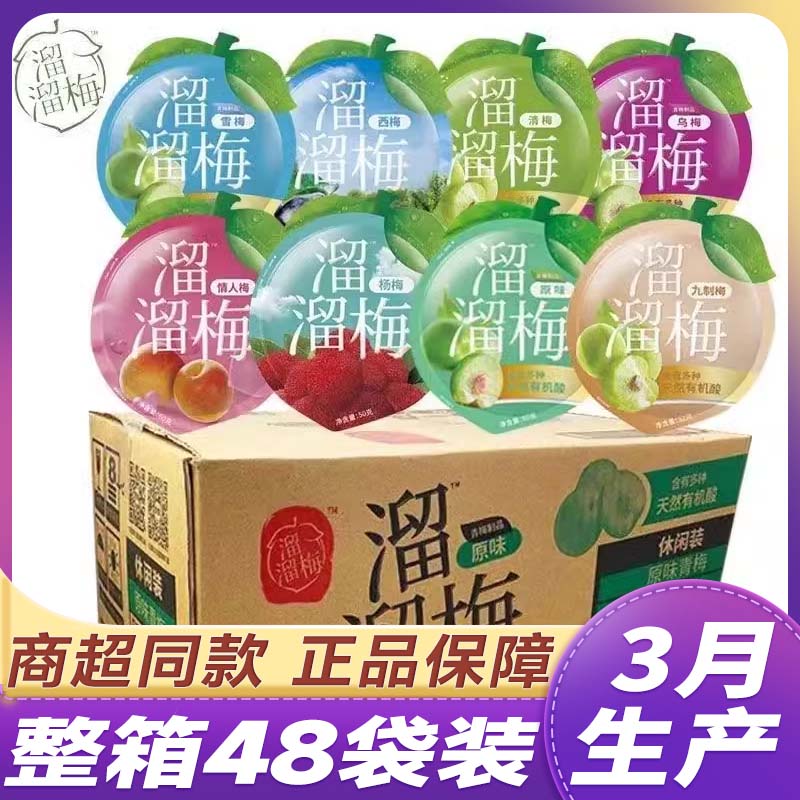 【48包整箱】溜溜梅袋装60g青梅雪梅乌梅杨梅绿茶梅西梅果干蜜饯