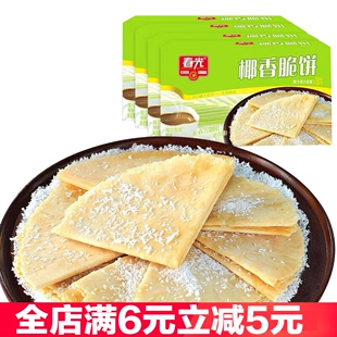 春光椰香脆薄饼105gX10盒原味香脆甜点休闲零食小吃食品海南特产