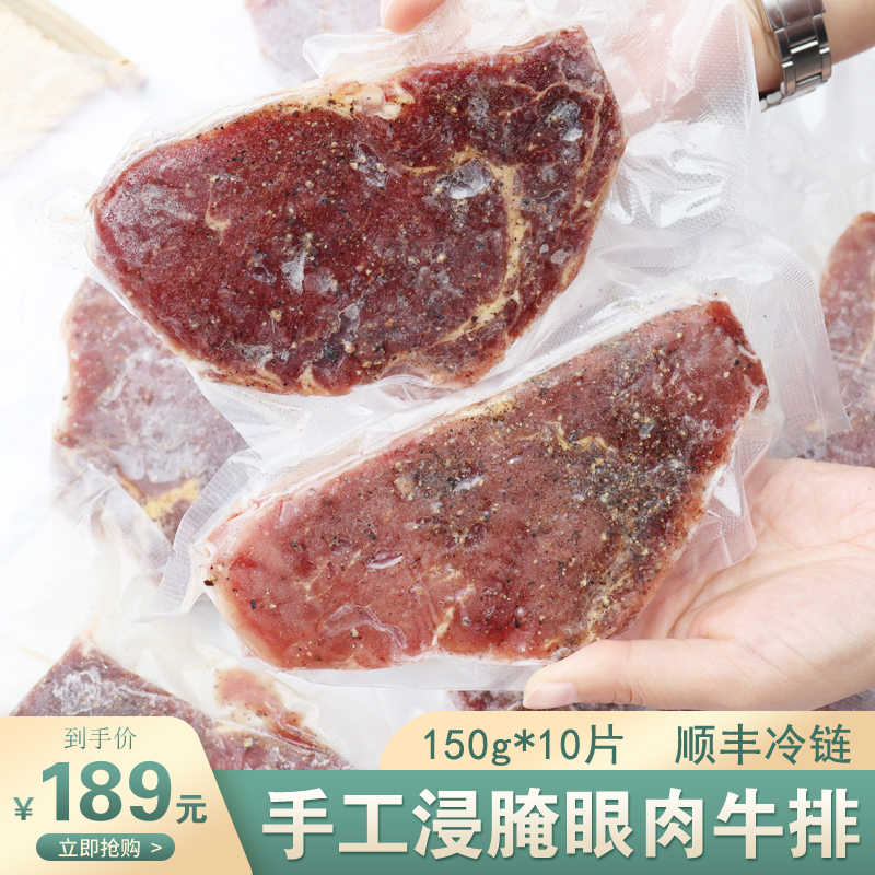 新鲜原肉整切腌制儿童眼肉牛排150