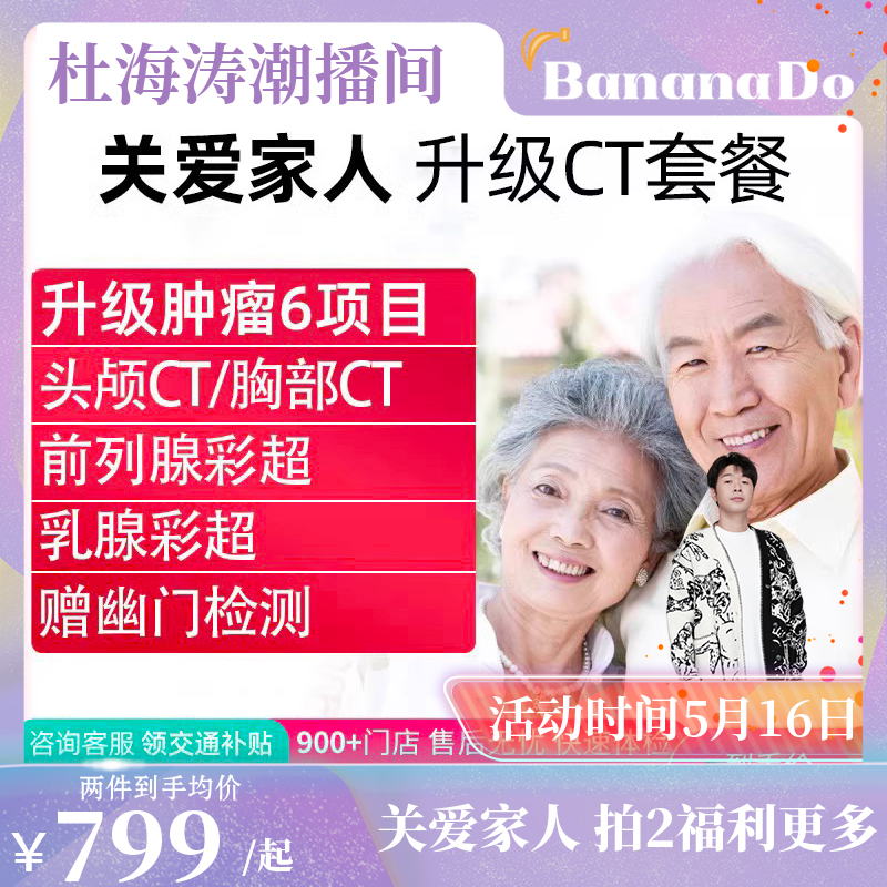 【BananaDo专属】瑞慈体检卡