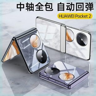 抖音同款华为pocket2手机壳新款小折叠屏电镀铰链全包pocket2高级超薄防摔