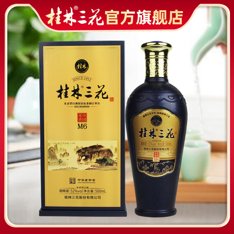 桂林三花酒52度m6白酒500ml瓶装高度粮食酒米香型广西桂林特产