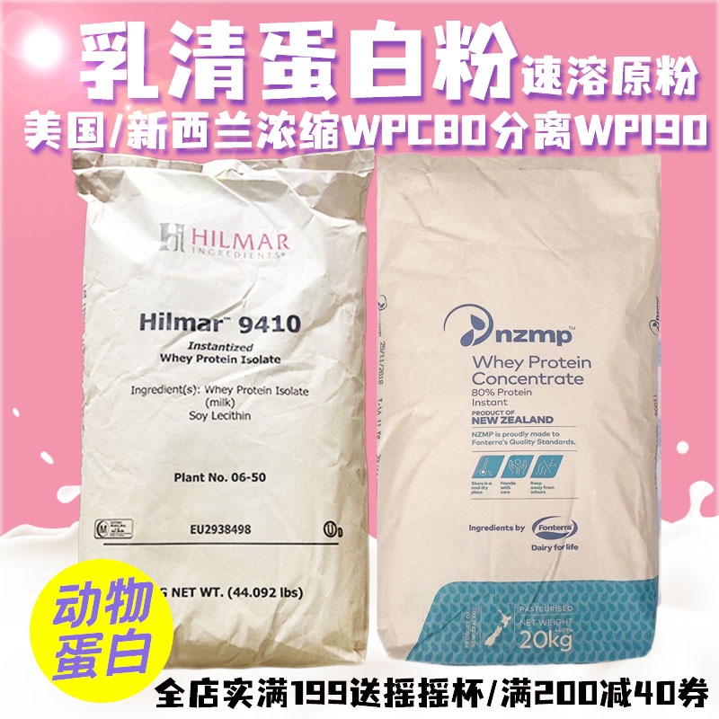 希尔玛WPI90分离乳清蛋白粉健身