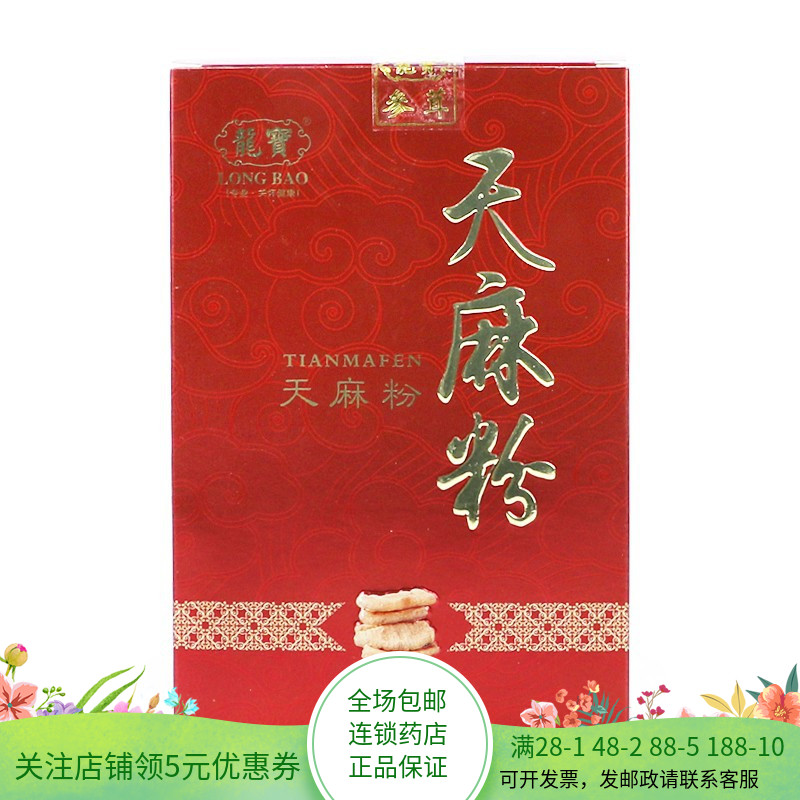 3盒 0運費】龍寶 天麻粉 80g*3盒【共240g】在類目 傳統滋補營養品, 其他傳統滋補品, 天麻中 - 來自Buy2taobao.com提供專業的淘寶代購服務