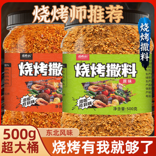 烧烤撒料调味料孜然粉烧烤蘸料烧烤料撒料家用淄博烧烤料商用批发