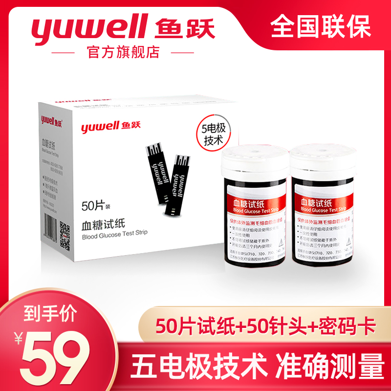 魚躍血糖儀試紙100片通用510 520 530 5系型在類目 OTC藥品/醫療器械/計生用品, 醫療器械, 血糖用品中 - 來自Buy2taobao.com提供專業的淘寶代購服務