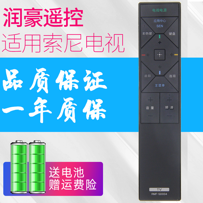 原装润豪适用于SONY索尼RMF-SD004 一触遥控器 X9000A W950A W9/8/700A