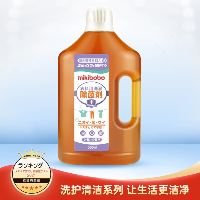 mikibobo衣物地板除菌消毒液配合洗衣液内外衣裤高效剂杀菌灭菌剂